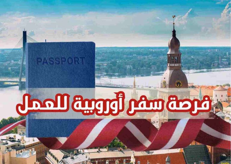 فرصة سفر أوروبية للعمل تشمل كافة تكاليف تذاكر السفر والإقامة