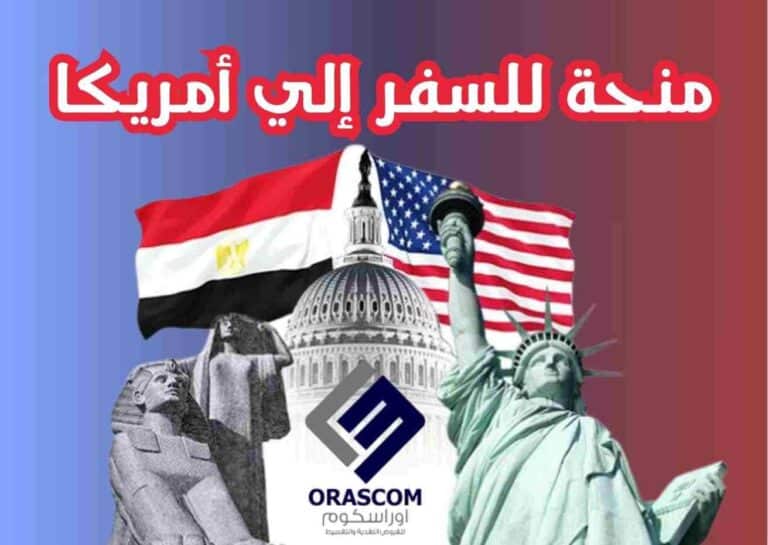 منحة أنسي ساويرس للسفر والدراسة في امريكا | ممولة بالكامل