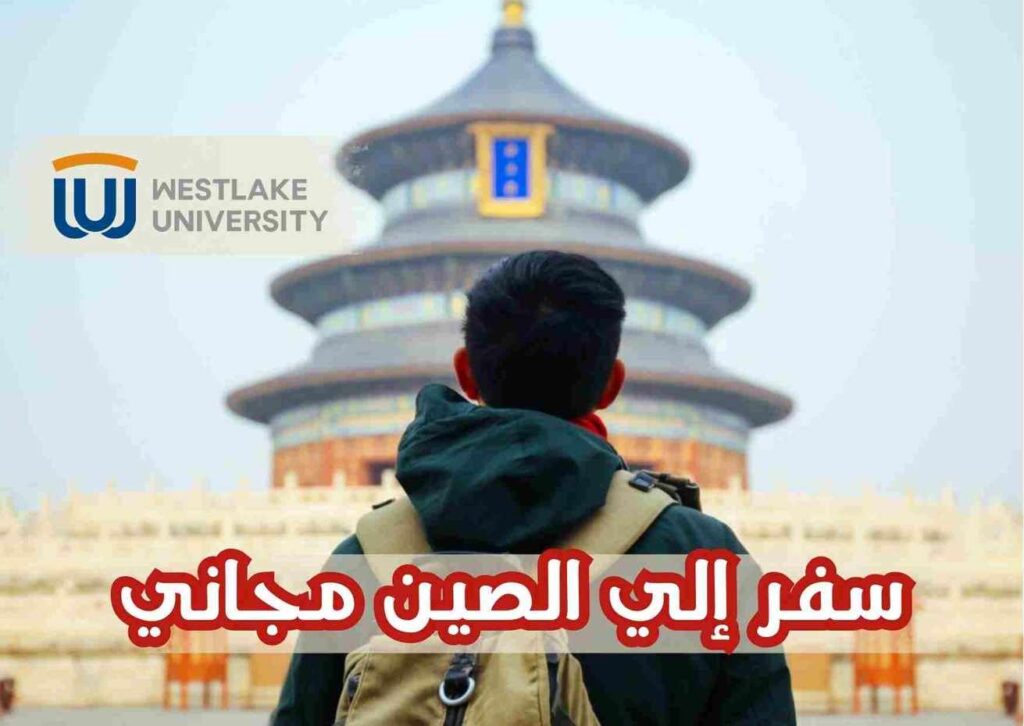 سافر إلى الصين مجانًا واستمتع بتجربة ثقافية وتعليمية ممولة بالكامل!